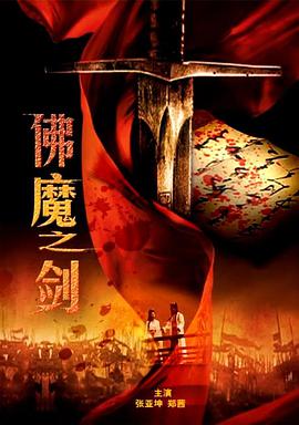 《六魔女》主视觉海报